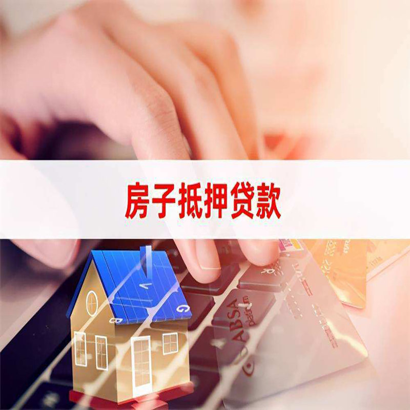 锦屏重庆房产抵押贷款办理注意事项
