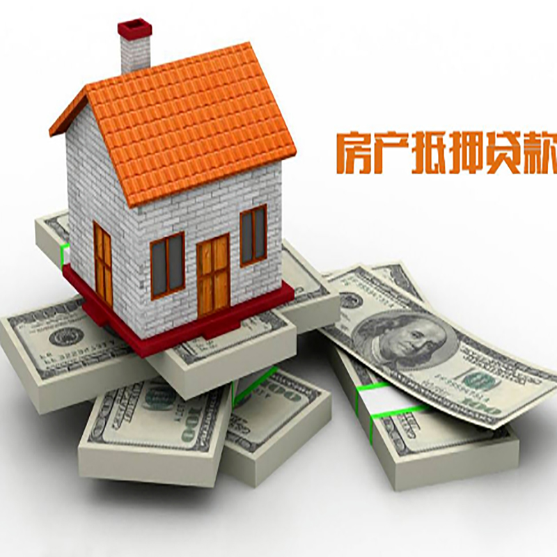锦屏房子抵押贷款流程|住房抵押贷款|银行房屋抵押贷款