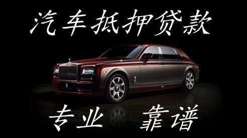 锦屏车子抵押贷款办理的流程