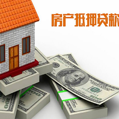 锦屏房屋抵押贷款额度的评估方法是什么?