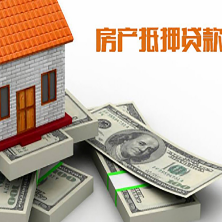 锦屏房屋抵押贷款最新政策有哪些