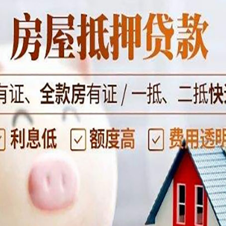 锦屏房产抵押贷款怎么办理的？