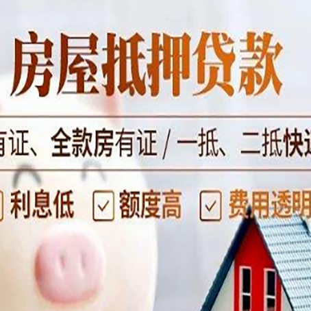 锦屏房屋抵押贷款可以解决以贷养贷吗？