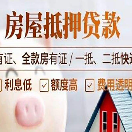 锦屏老房子抵押贷款有什么要求？