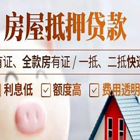 锦屏房产抵押贷款贷多少年比较划算？