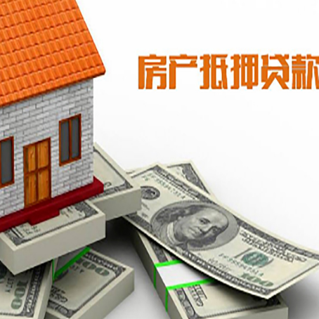 锦屏房屋抵押贷款有哪些条件限制？