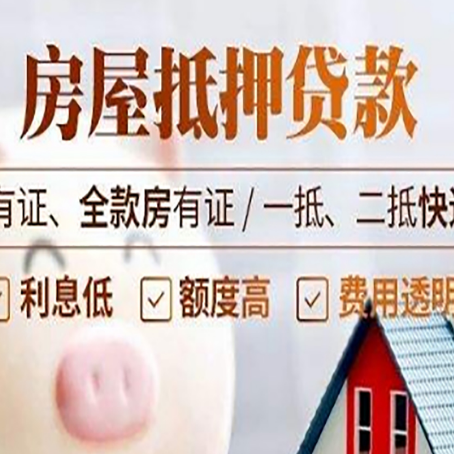 锦屏房子抵押贷款可以打几折？