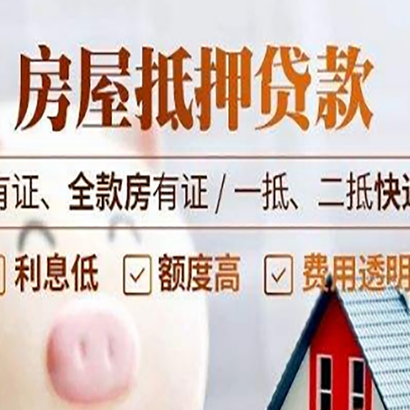 锦屏房屋抵押贷款需准备什么资料?