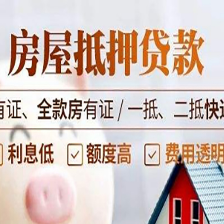 锦屏房产抵押贷款银行一般多久才会放款？