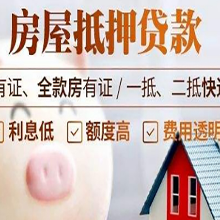 锦屏房屋抵押贷款利息多少怎么算？