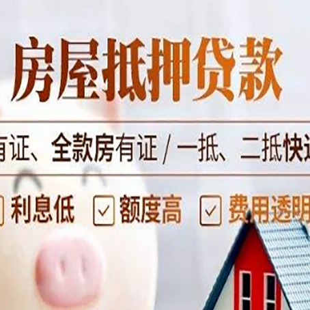 锦屏房屋抵押贷款可以用于哪些用途？