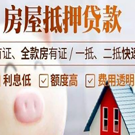 锦屏按揭房抵押贷款怎么申请比较好？