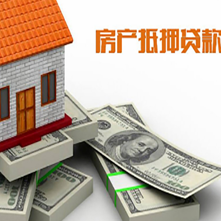 锦屏房屋抵押贷款为什么要看征信报告？