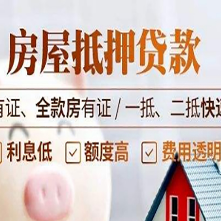 锦屏按揭房抵押贷款月供断了怎么办?