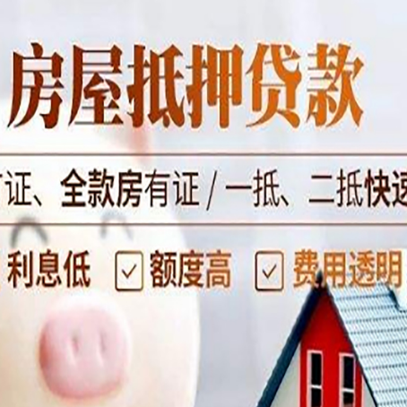 锦屏按揭房抵押贷款贷多少年更好?