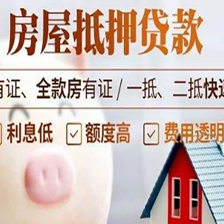 锦屏房产抵押贷款办理流程