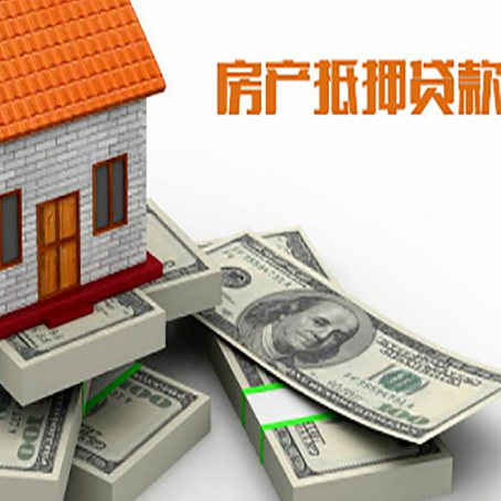 锦屏房屋抵押贷款特点是什么?