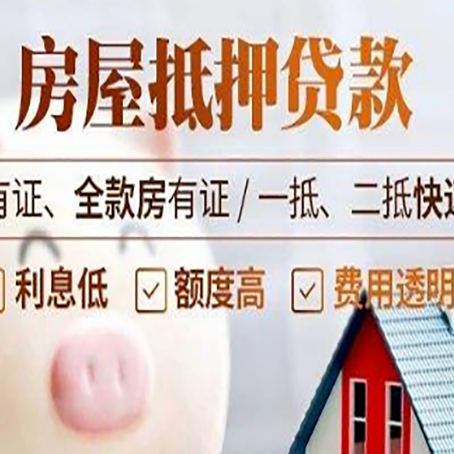 锦屏房产抵押贷款有什么不同?