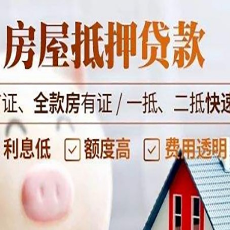 锦屏房产抵押贷款能贷额度的因素有哪些?