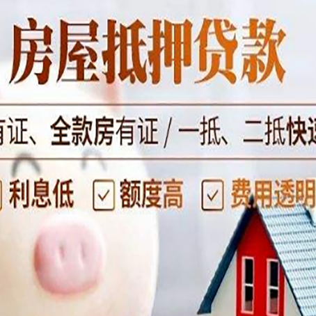 锦屏房产抵押贷款不够怎么办？