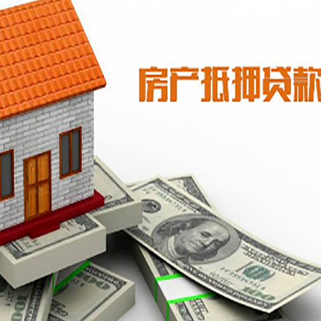 锦屏房屋抵押贷款的那些事儿