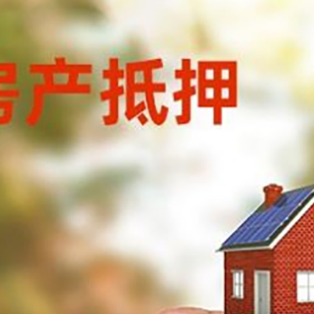 锦屏房子抵押贷款办理失败的原因是什么?