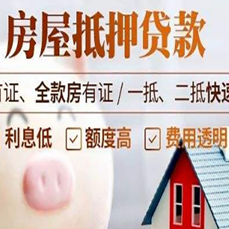 锦屏房产二次抵押贷款有哪些办理条件?