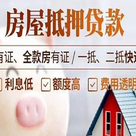 锦屏房产抵押贷款需要准备哪些资料?