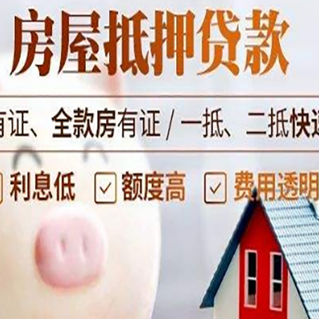 锦屏房产证抵押贷款注意什么？