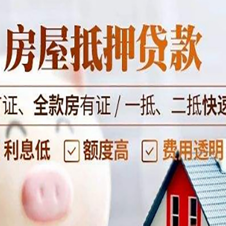 锦屏房产抵押贷款潜在的法律风险?