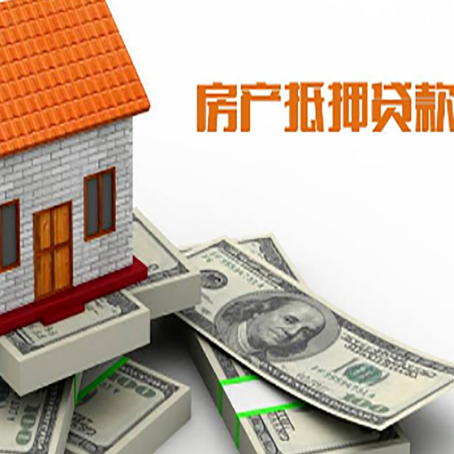 锦屏房产抵押贷款如何办理?