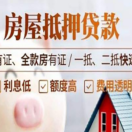 锦屏房屋抵押贷款的放款时间?