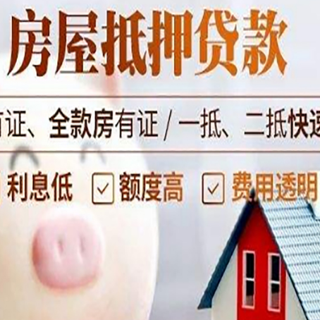 锦屏房产抵押消费贷款是什么?