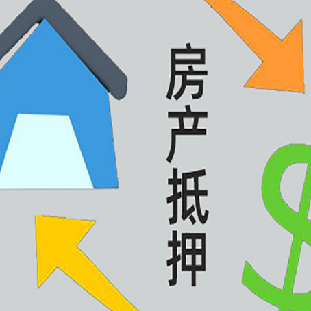 锦屏房产抵押贷款哪个银行利息更低？