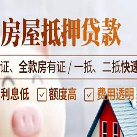 锦屏房产二次抵押贷款能贷多少?