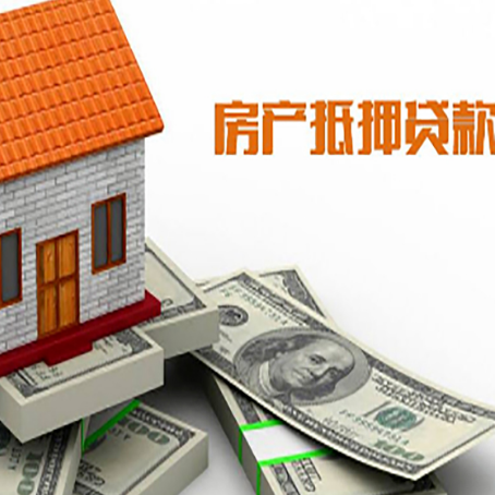 锦屏房产抵押贷款利率探底，借款人迎融资良机