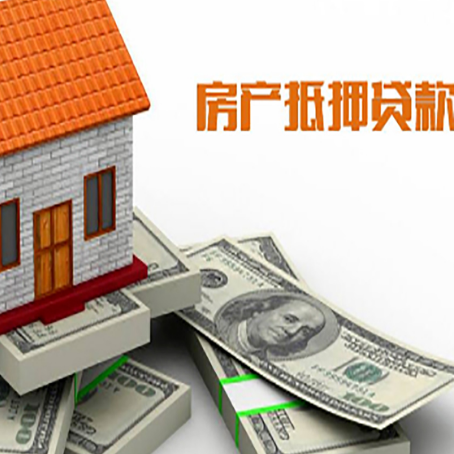 锦屏房屋按揭抵押贷款，要注意哪些事项？