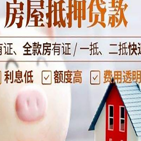 锦屏房子抵押贷款年限越久越好,是什么意思?