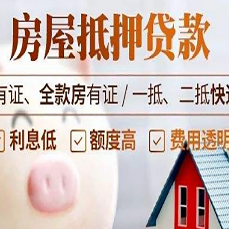 锦屏房子抵押贷款可以贷几成?