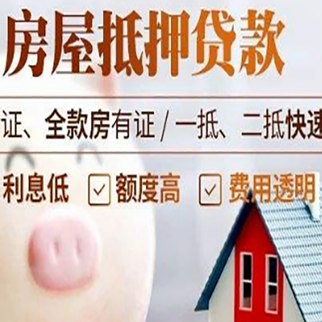 锦屏房子抵押贷款有年龄限制吗?