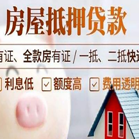 锦屏房产抵押贷款需要什么条件