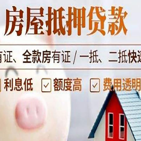 锦屏房屋抵押贷款需要续贷怎么续？