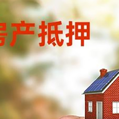 锦屏房屋二次抵押贷款有哪些条件限制?