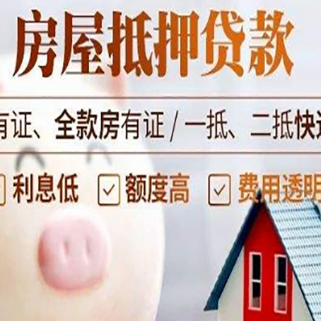 锦屏房产抵押贷款额度和期限受房龄影响吗?