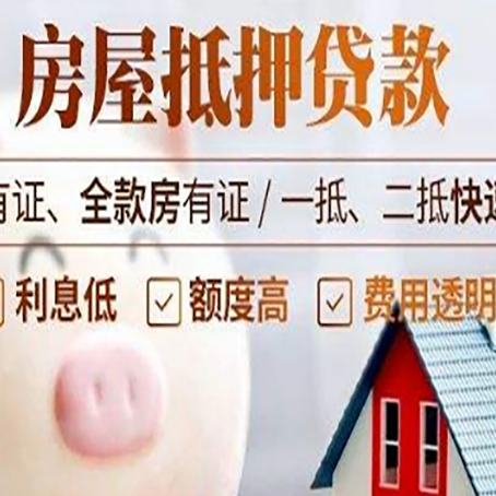 锦屏房产抵押贷款银行要求的条件有哪些?