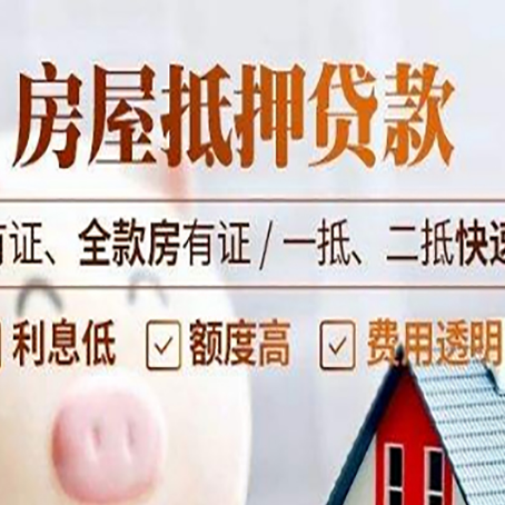 锦屏房屋抵押贷款的手续要多少天?