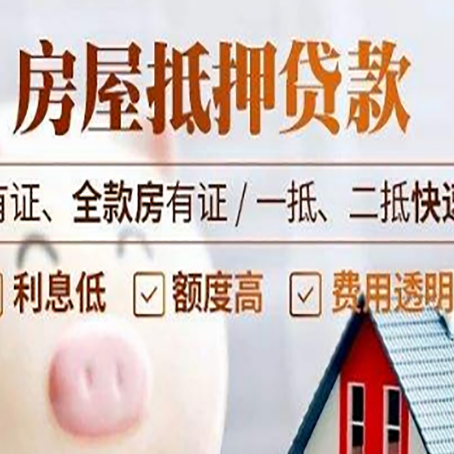 锦屏房屋抵押贷款的详细流程有哪些?