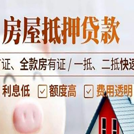 锦屏房产抵押贷款的申请条件是什么?