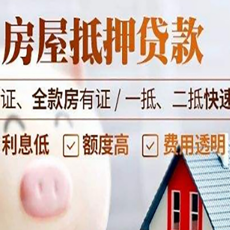 锦屏房产抵押贷款有哪些手续费?